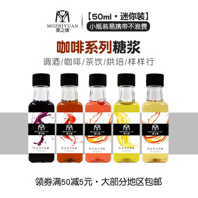 榛果香草焦糖咖啡糖浆小瓶50ml