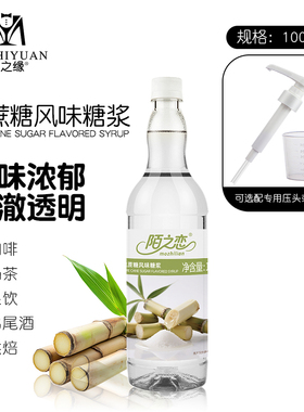 纯蔗糖糖浆1000ml陌之恋风味糖浆1L奶茶饮料烘焙咖啡调鸡尾酒