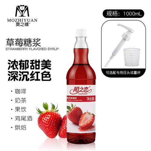 草莓百香果柠檬荔枝蜜桃西瓜糖浆