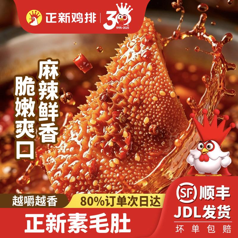 正新麻辣味魔芋素毛肚解馋美味25g*50袋家庭装宿舍办公室小零食