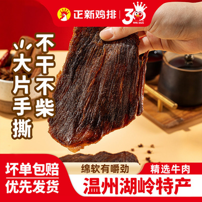 正新黑片牛肉干零食湖岭特产小吃
