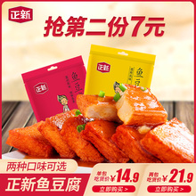 9.9元包邮 正新 鱼豆腐干208g*2包