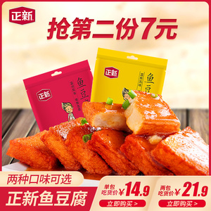9.9元包邮 正新 鱼豆腐干208g*2包