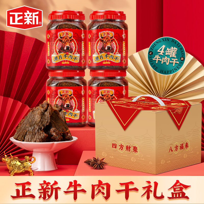 正新瑞安黑片牛肉干正宗湖岭牛肉干大片黄牛肉送礼节日礼盒