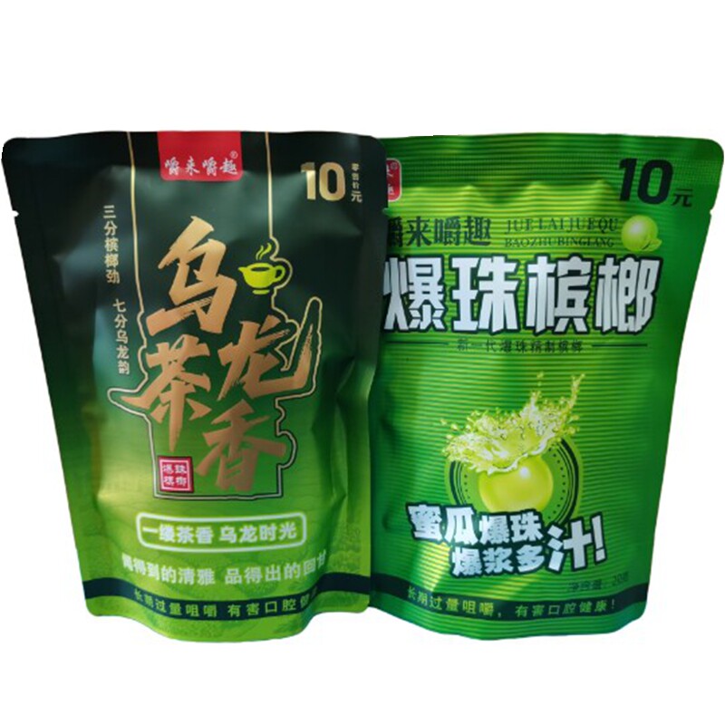 嚼来嚼趣10元乌龙茶香爆珠槟榔/商超同款/真空独立包装【10片装】
