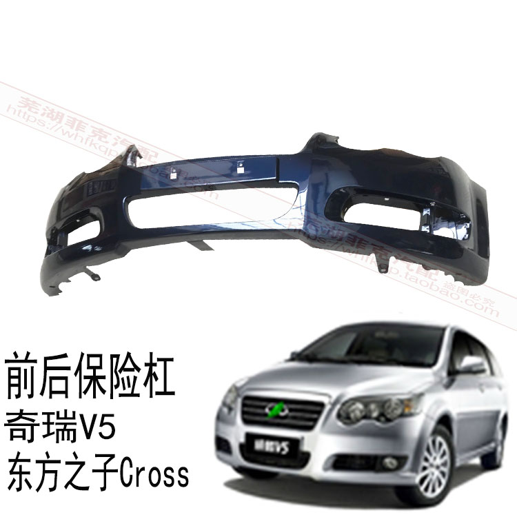 奇瑞东方之子cross七座车前后保险杠 威麟v5商务车前后护杠 带漆