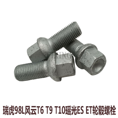 瑞虎98L瑶光风云T9T10星纪元ESET智界S7旅行者山海T2轮毂螺丝螺栓