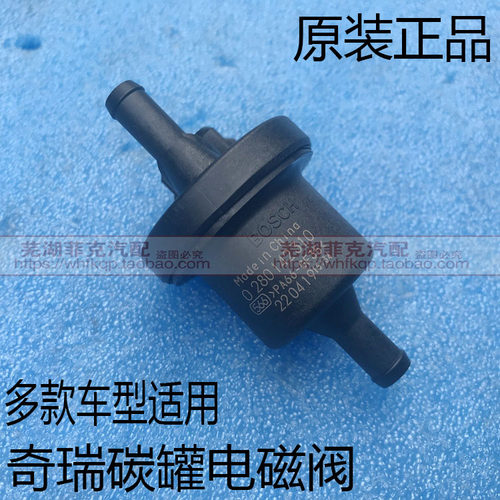 奇瑞A1QQ6A3A5风云2碳罐电磁阀旗云3瑞虎旗云2炭罐控制阀E3E5G5V5