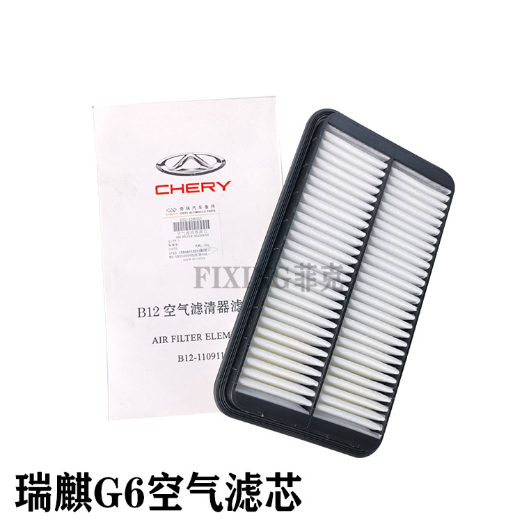 原装正品奇瑞瑞麒G6空气滤芯空气滤清器总成瑞麒G6空气格进气滤芯