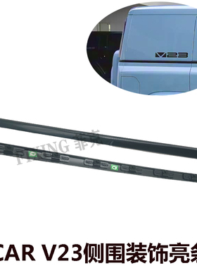 奇瑞iCAR V23侧围装饰条黑色装饰亮条V23左右后侧围装饰板饰条