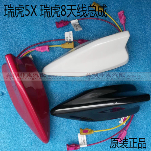 原装奇瑞瑞虎5X天线总成瑞虎8收音机天线导航天线GPS天线总成