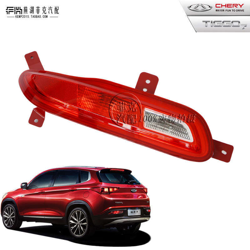 CHERY TIGGO 7 후면 안개등 후면 범퍼 라이트 TIGGO 7 후면 범퍼 라이트 반전 조명 안개등 어셈블리에 적합한 원본