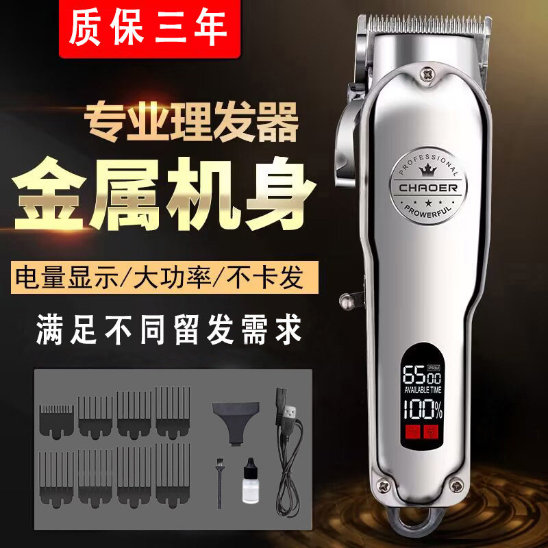 全金属电推剪专用理发电推子