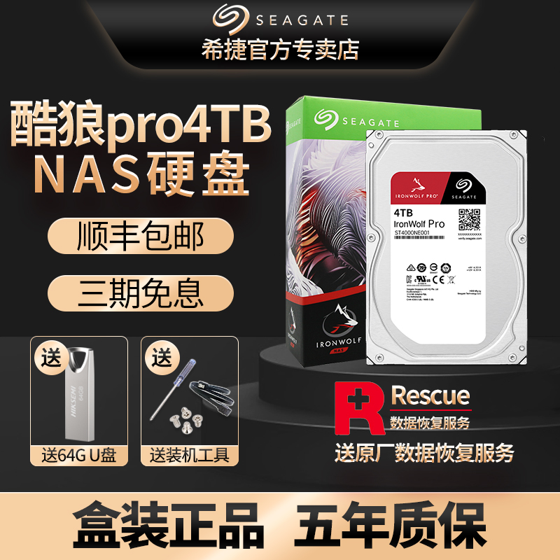 Seagate/希捷ST4000NE001酷狼Pro企业级7200转机械硬盘4t 台式机 电脑硬件/显示器/电脑周边 机械硬盘 原图主图