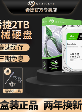 希捷2t机械硬盘st2000dm008 005酷鱼盘7200转台式机3.5寸2tb电脑