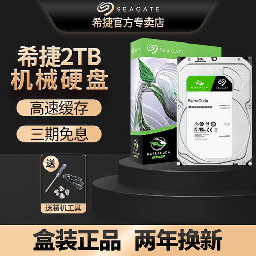 2t机械硬盘希捷全新正品