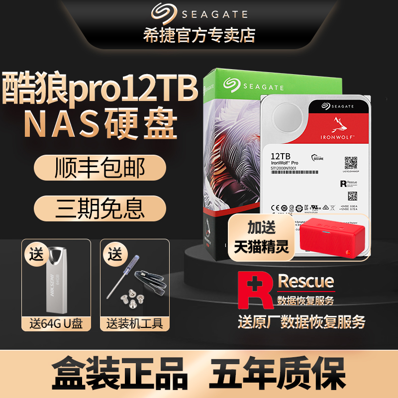 12t机械硬盘希捷全新原装