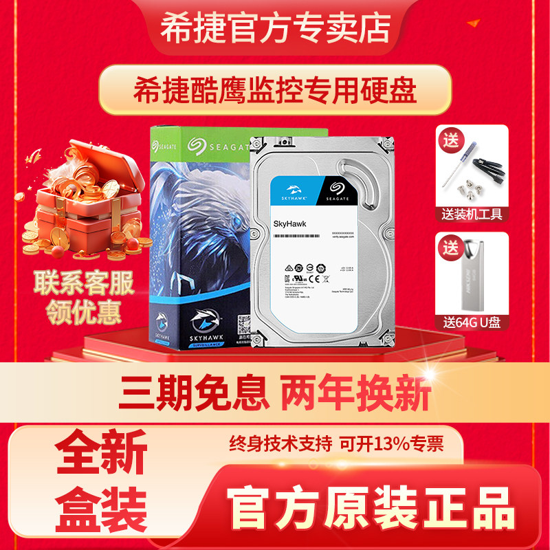 希捷酷鹰监控专用机械硬盘2T/4T/6T/8T/10T/18Ts