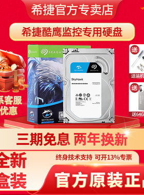 希捷酷鹰监控专用机械硬盘2T/4T/6T/8T/10T/18Tsata录像机监控