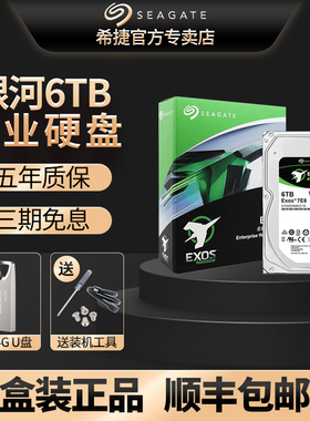 Seagate/希捷ST6000NM019B/021A银河6T企业级硬盘6tb NAS服务器盘