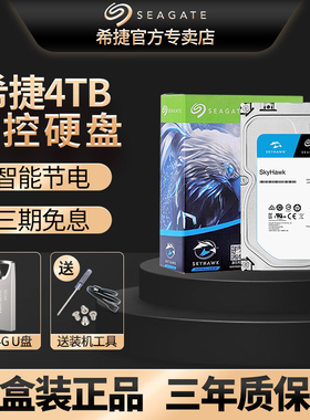 希捷监控硬盘录像机4t酷鹰企业4tb机械st4000vx015/vx016盘