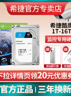希捷酷鹰监控专用机械硬盘2T/4T/6T/8T/10T/18Tsata录像机监控