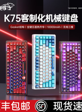 凌豹K75机械键盘客制化无线蓝牙三模电竞办公游戏V专用台式F电脑X