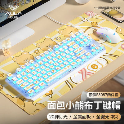 狼蛛F3087机械键盘鼠标耳机高颜值键鼠套装发光有线游戏办公通用