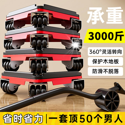 搬重物神器搬家万向轮家具移动器