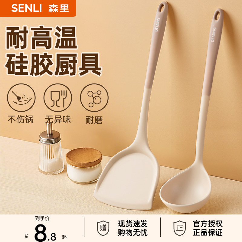 【食品级耐高温】硅胶锅铲套装