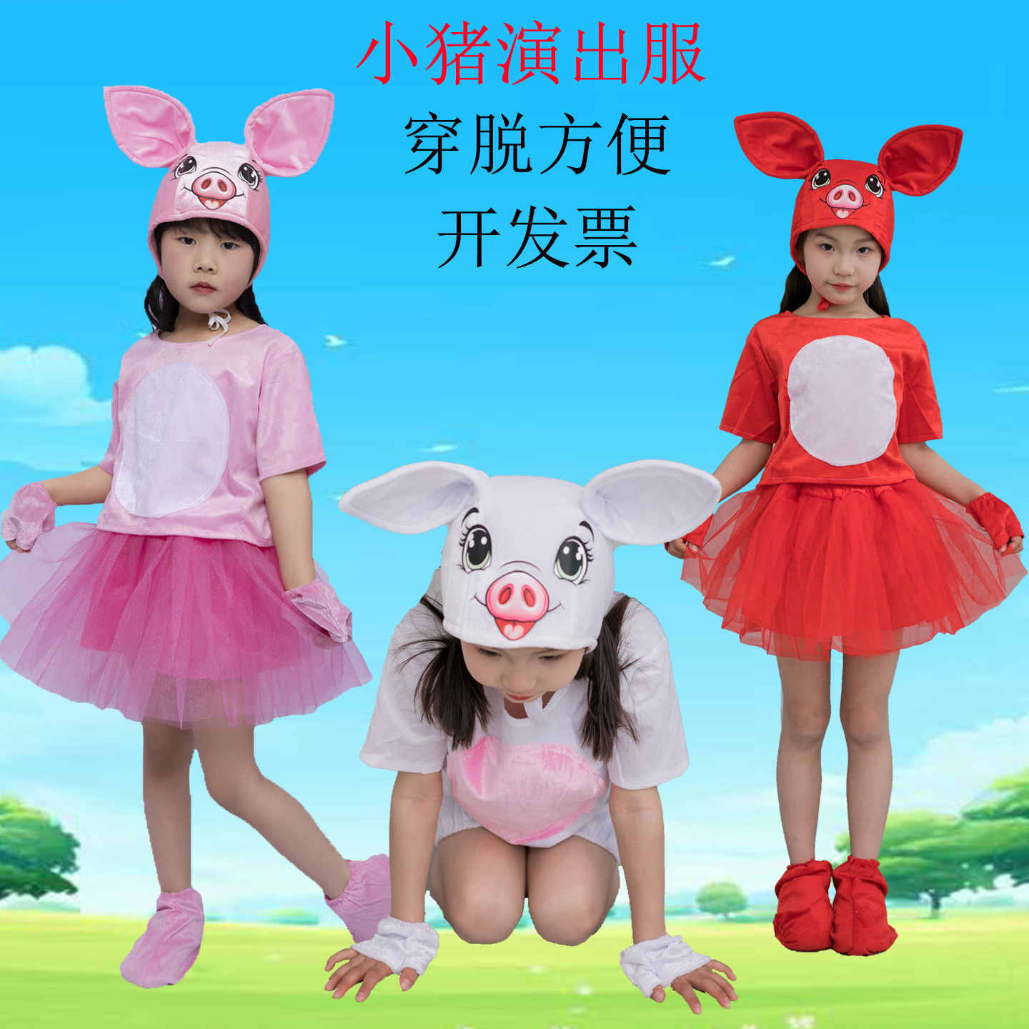 儿童小猪演出服三只小猪表演服猪