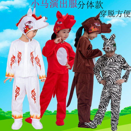 儿童演出服小马卡通动物服表演服斑马演出服小马过河舞蹈服马蹄声