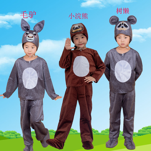 元旦表演服儿童动物服装小浣熊毛驴演出服树懒幼儿园亲子装小毛驴