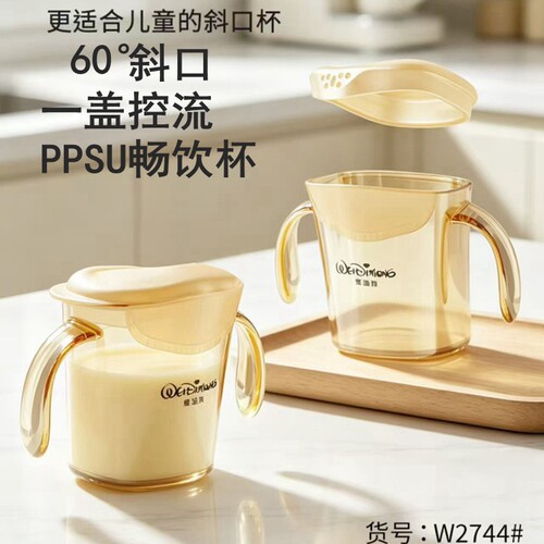维迪熊儿童PPSU学饮杯宝宝辅食杯