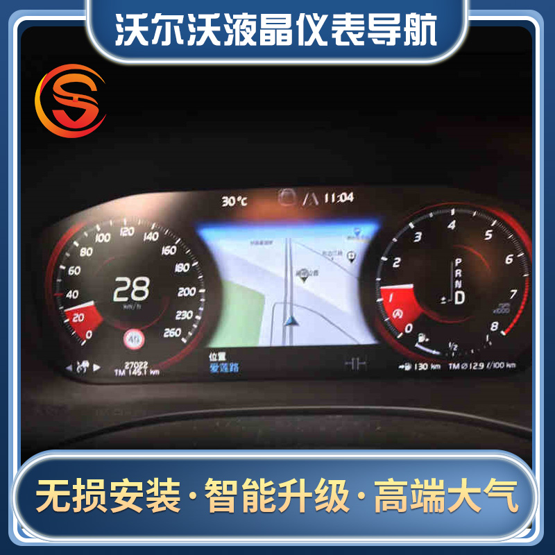 适用于沃尔沃S90XC90V90XC60改装液晶仪表盘导航升级路标限速标识