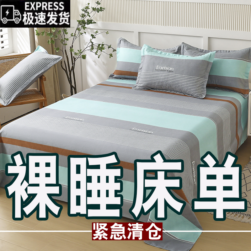 【斜纹】清仓床单单件100%亲肤床单被单炕单双人学生宿舍床上用品