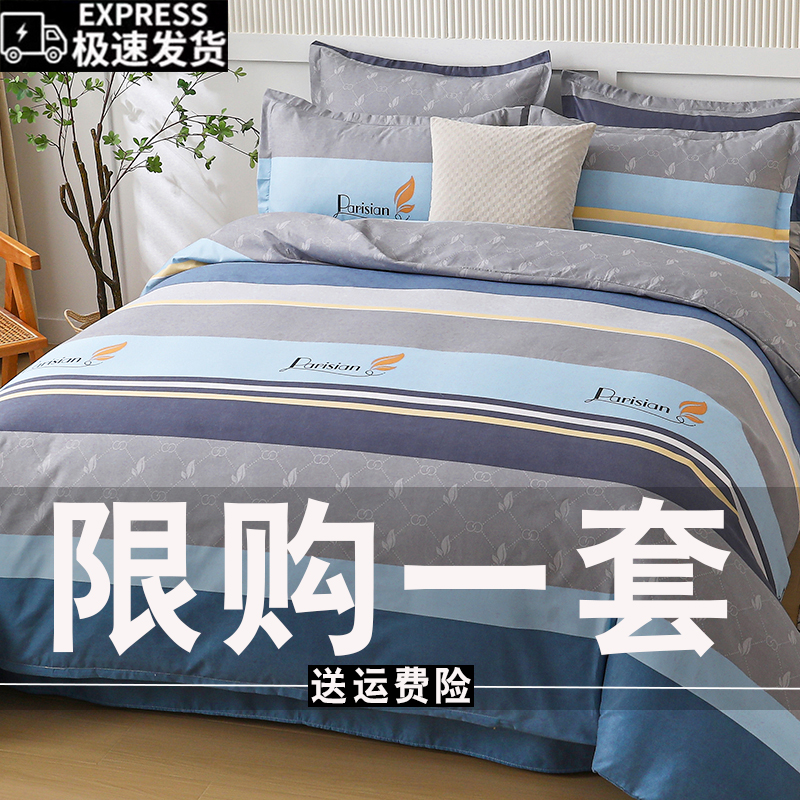 简约斜纹亲肤床上用品四件套床单被套秋冬加厚被罩单双人学生宿舍
