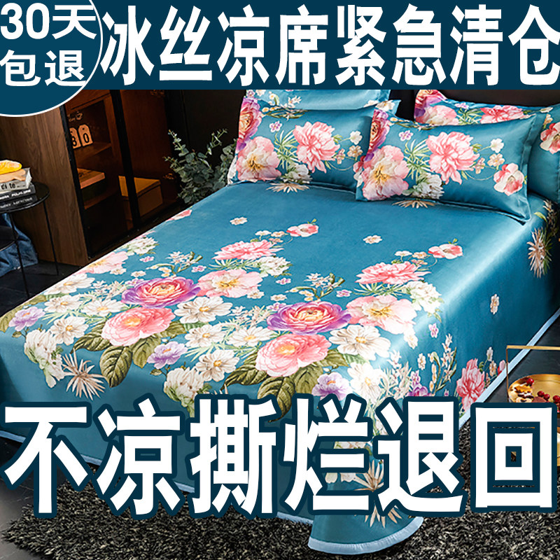 特价冰丝凉席冰丝席三件套1.8m床单凉席可机洗软草席可折叠竹席子