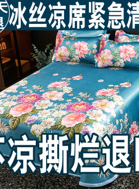 西方生活冰丝面料床单式