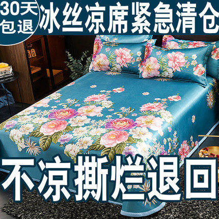 特价冰丝凉席冰丝席三件套1.8m床单凉席可机洗软草席可折叠竹席子