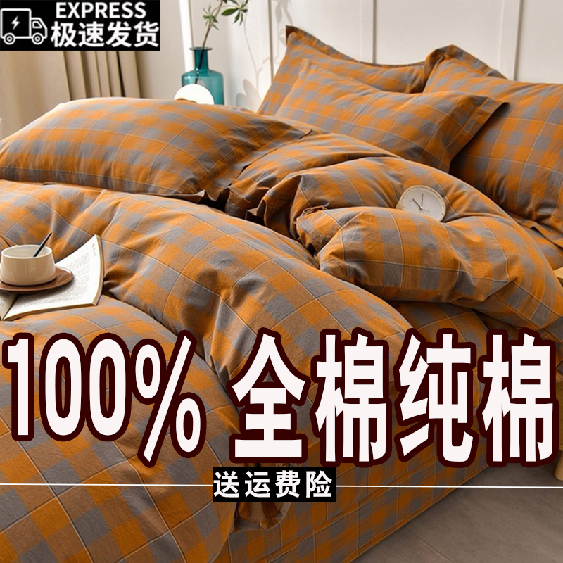 纯棉四件套100全棉床上用品床单被套1.8m单双人被罩床上4件套宿舍