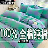 纯棉四件套100全棉床上用品床单被套1.8m单双人被罩床上4件套宿舍