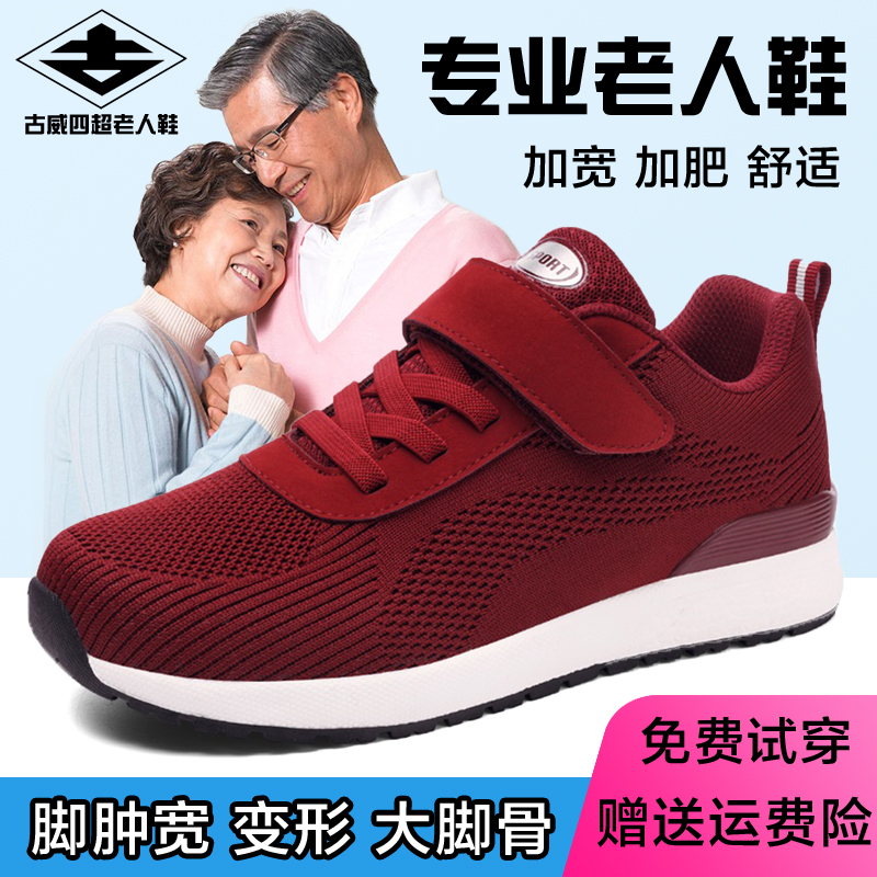 春夏新款老人鞋女大碼4143加寬加肥媽媽鞋軟底防滑中老年健步鞋男