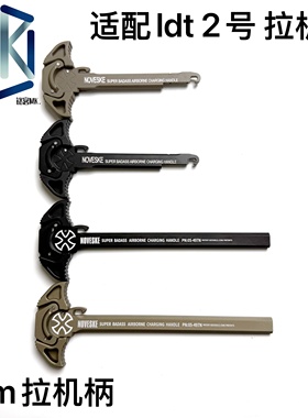 ATM专用拉机柄DD/N4/BCM2号波箱专用6061司骏N4乐推精击LDT拉机柄