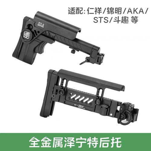 泽宁特pt3折叠托任翔配件