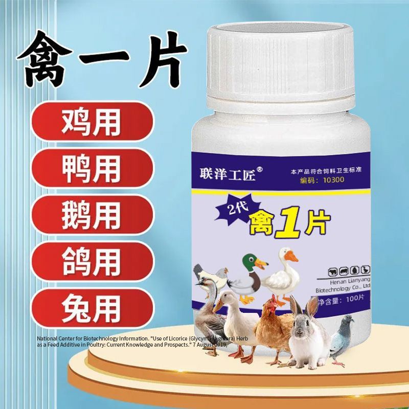 鸡鸭鹅禽一片2代鸡病全治养鸡专用药救禽药掉毛呼噜呆立不食正品