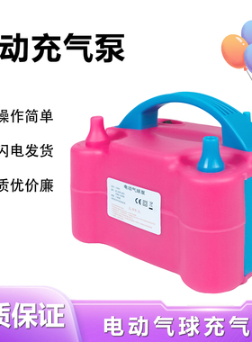 电动充气泵自动打气机神器气球电动打气筒吹气球机气球充气机