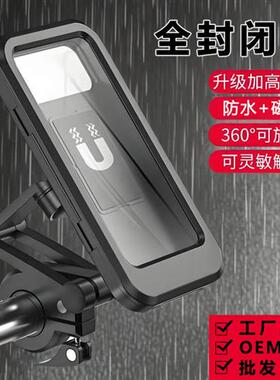 Motorcycle mobile phone racked electric vehicle water-magnet