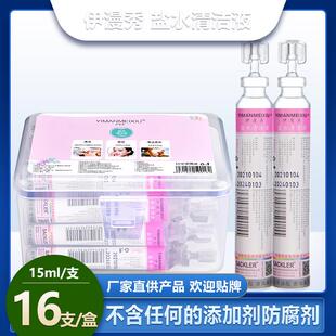 Sodium chloride solution 15ml physiological saline clean sal