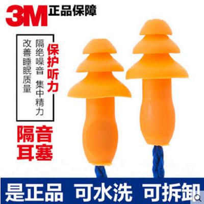 3M1270 Waterproof earplugs, noiseproof silicon sleep, specia